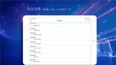 愛微云會議