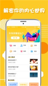 咨詢心理截圖