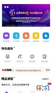 樂問醫(yī)學截圖