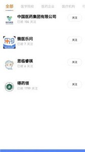 樂問醫(yī)學截圖