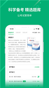 聯(lián)盛學(xué)習(xí)通截圖