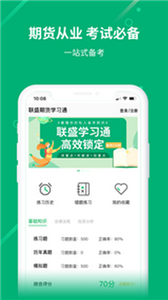 聯(lián)盛學(xué)習(xí)通截圖