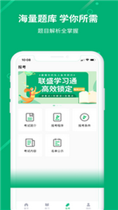聯(lián)盛學(xué)習(xí)通