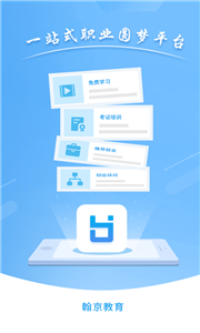 翰京教育截圖
