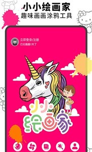 畫畫涂鴉板截圖