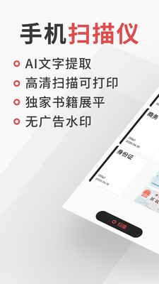 極簡(jiǎn)掃描截圖