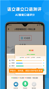 小學課本同步學截圖