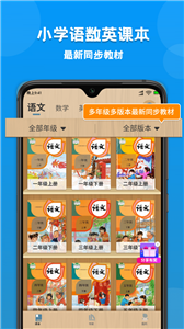 小學課本同步學
