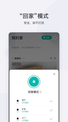 小蟻攝像機(jī)截圖
