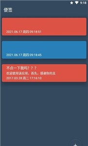 多彩便簽便利貼截圖