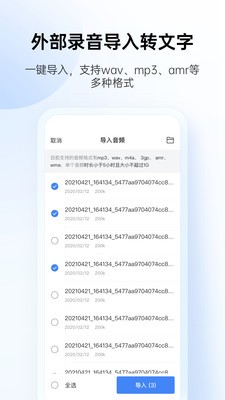 訊飛聽(tīng)見(jiàn)截圖