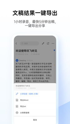 訊飛聽(tīng)見(jiàn)截圖