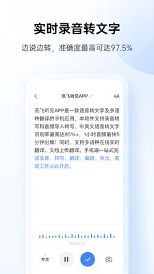 訊飛聽(tīng)見(jiàn)截圖