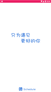 叮當(dāng)日程安排截圖