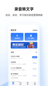 訊飛聽(tīng)見(jiàn)