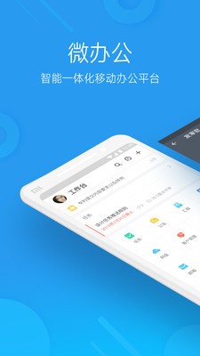 微辦公截圖