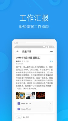 微辦公截圖