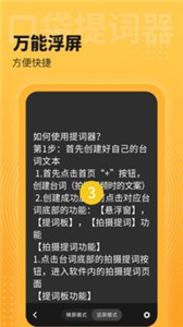 口袋提詞器截圖