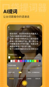 口袋提詞器截圖