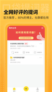 口袋提詞器