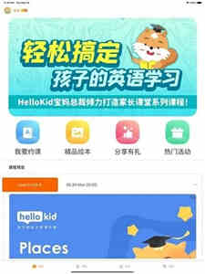 HelloKid英語