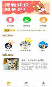 寵物知識全書截圖