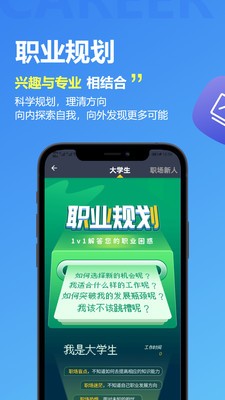 職業(yè)樹(shù)截圖