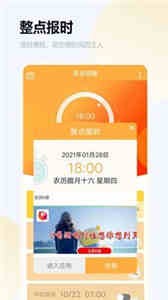 語音播報(bào)鬧鐘截圖