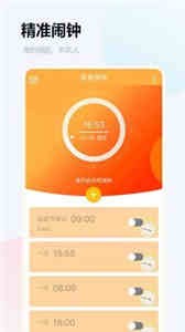 語音播報(bào)鬧鐘截圖
