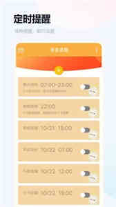 語音播報(bào)鬧鐘