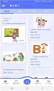 速說英語截圖