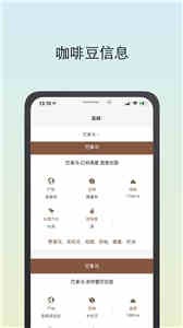 咖啡獵人截圖