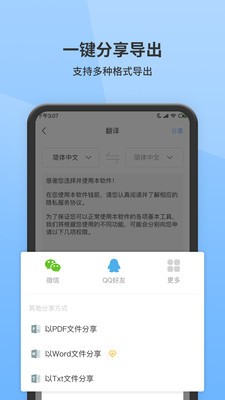 全能掃描王截圖