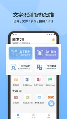 全能掃描王截圖