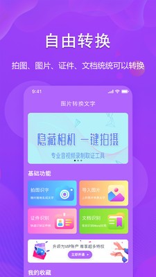 圖文轉(zhuǎn)換助手截圖