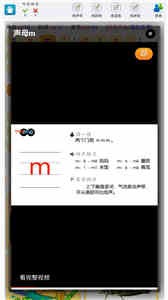 學(xué)練拼音截圖
