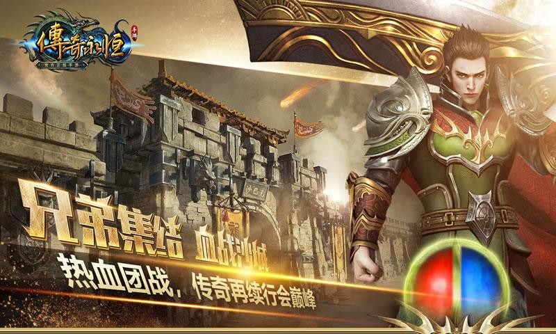 永恒传奇归来截图