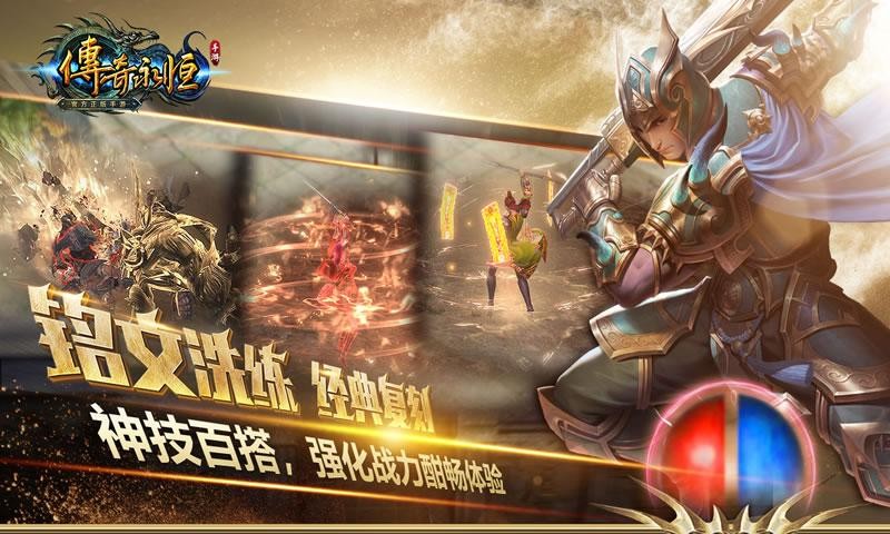 永恒传奇归来截图