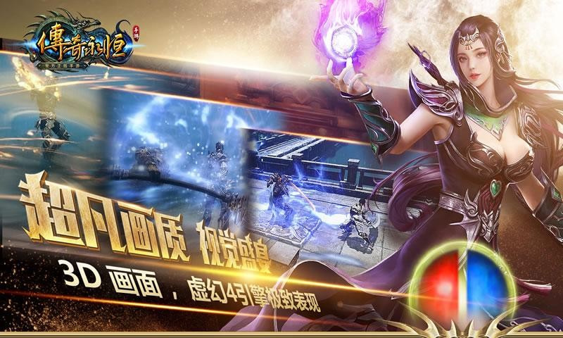 永恒传奇归来截图