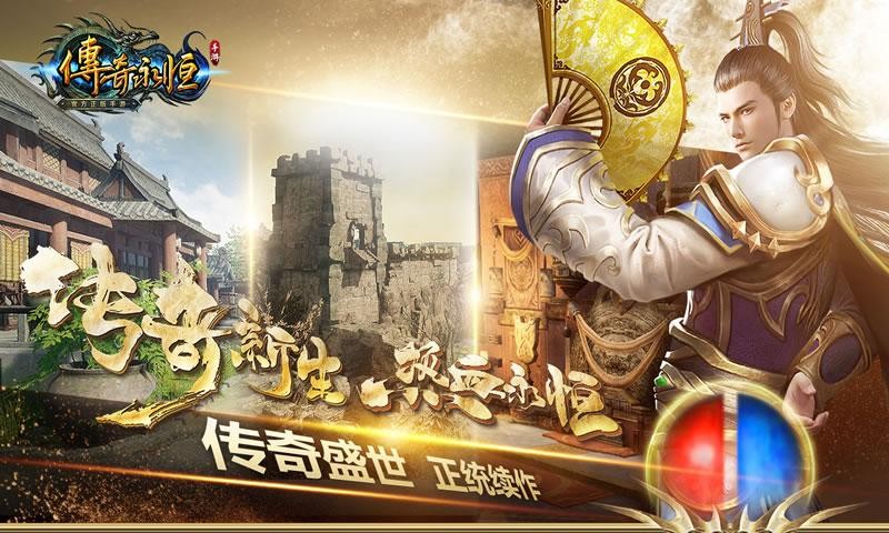 永恒传奇归来截图