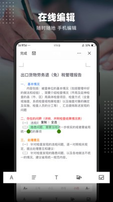 word文檔編輯截圖