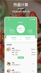 卡路里食谱大全截图
