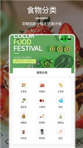 卡路里食谱大全截图