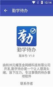 勤學(xué)待辦截圖