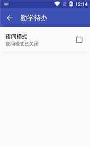 勤學(xué)待辦