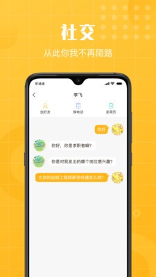 職通通截圖