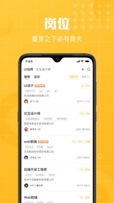 職通通截圖