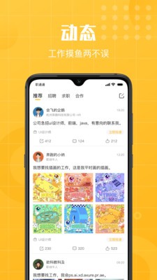 職通通截圖