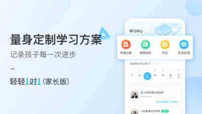 輕輕1對1輔導(dǎo)HD