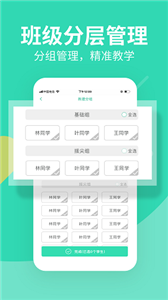 習(xí)習(xí)教師截圖